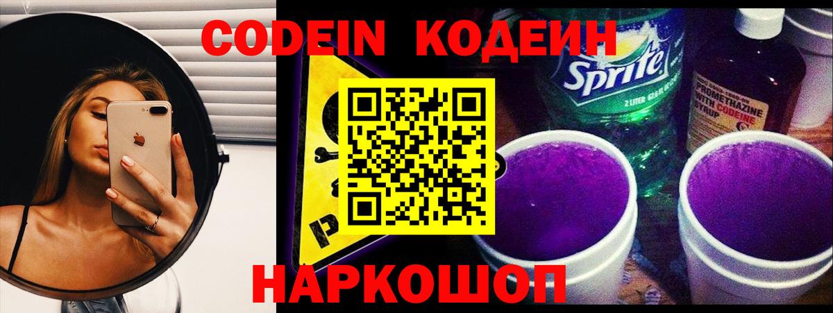 Codein напиток Lean (лин)  Вход с VPN  Краснотурьинск  Codein напиток Lean (лин) 